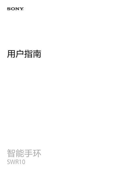 sony 索尼SWR10